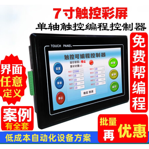 Motor Pulse Controller Servo Drive Board Set Programmable Touch Screen PLC Integrated CNC (Single Axis) Low Configuration Controller + Download Cable (The Low Configuration Version Has Data Storage No Shipping BE2016 (Special Offer 6 In 4 Out)