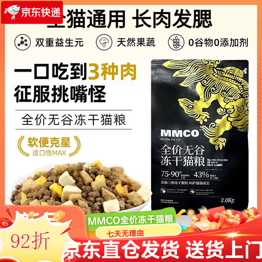 MMCO cat food, full price, grain-free, freeze-dried cat food, long meat, hair and gills, nutritional balance, beautiful hair, good gastrointestinal care, mmco cat food x 5 bags, 25 strips