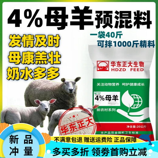 East China 4 ewe premix breeding sheep breeding ewe improves estrus and lactation to prevent postpartum paralysis sheep material 1 bag of ewe material for express delivery