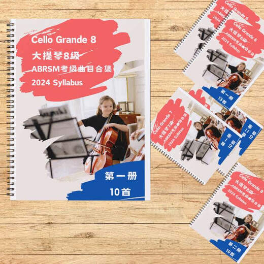 Emperor Cello Grading Textbook 20242025 Online Performance Level 678 Grade Collection of Grade 8 (Volume 2) 10 songs