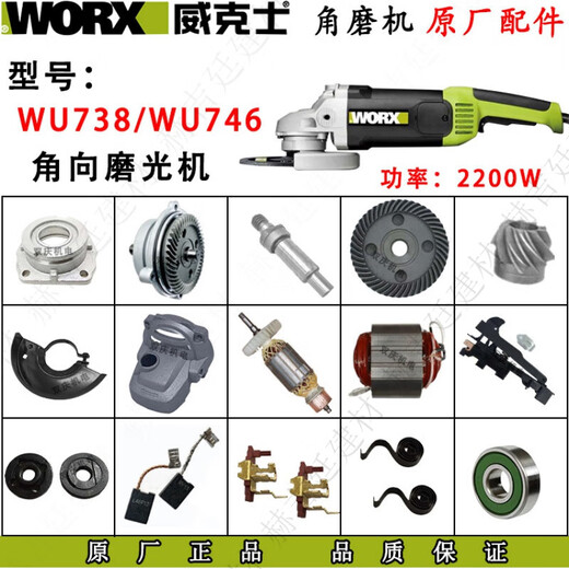 威克士（WORX）威克士WORXWU738WU746角磨机原厂配件转子定子碳刷180磨光机配件 WU738自锁组件