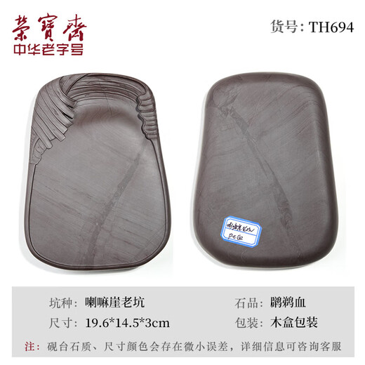 Rongbaozhai Inkstone Taohe Inkstones Héritage culturel incorporel Old Keng Master à la main à la main Natural Raw Stone Grinding Ink Strips Ink Ingredients Livres French Paint Special Collection cadeau COLLECLE CADEAU TH694