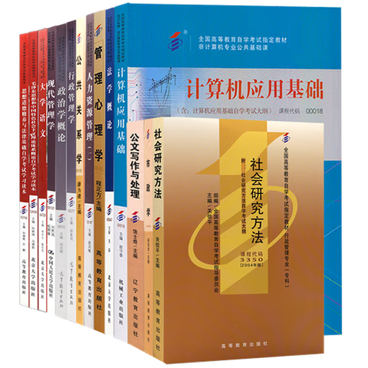 备考2025年 行政管理自考专科全套教材690206 A030301 590206自考书 【公共课】15041毛概+15042思想道德与1 全国