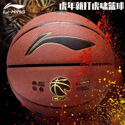 李宁（LI-NING）篮球7号男CBA专用室内外耐磨手感之20K比赛蓝球虎啸系列 虎啸经典版_耐磨PU【LBQK867-42 七号篮球(标准球)