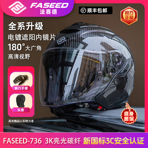 FASEED碳纤维半盔736摩托车头盔男女夏季踏板机车四分之三盔四季通用 亮黑-3K碳纤736 XL(59-60cm)