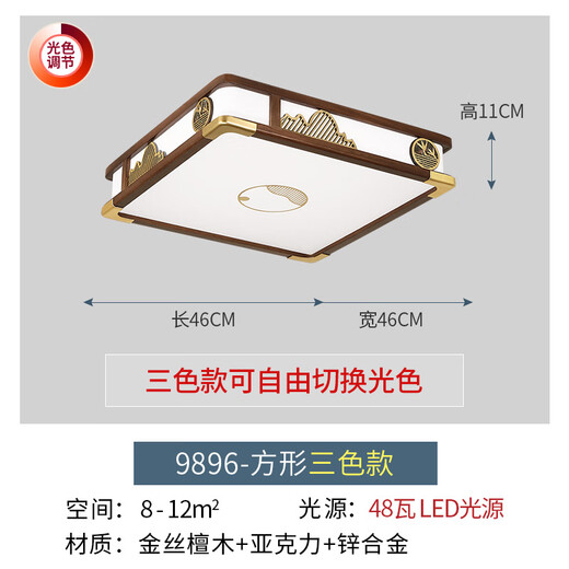 雷士（NVC）新中式吸顶灯客厅灯套餐现代灯具实木中国风仿古餐厅卧室LED灯饰 9896方46三色