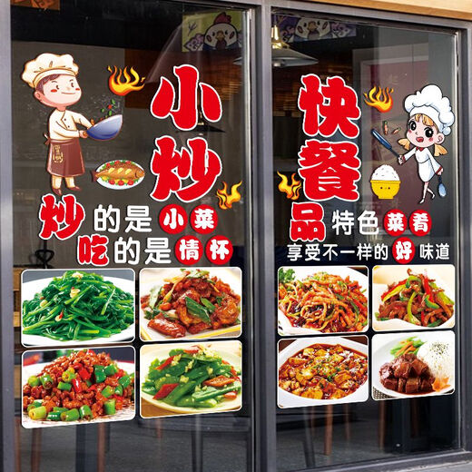 BEYZK饭店小吃店玻璃门贴纸炒面盖浇饭小炒菜餐厅橱窗装饰广告静电贴画 -7027 A款某某饭店 小