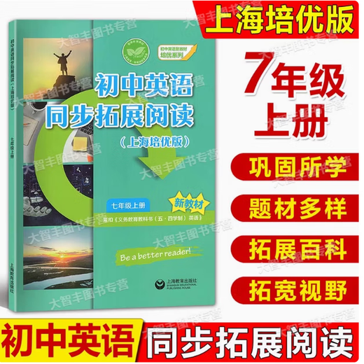 2025 Junior High School Englische Verfeinerung und Expansion 6. Klasse 1 und 2 Mathematik Klasse 7 acht neue Lehrbücher 1 und 2 Synchrones Übungsbuch Speziales Training 678 Shanghai Education Press Wie man die Junior High School English Speaker Simultaneous Reading + Übungsbuch + Testpapier 7 lernt 7