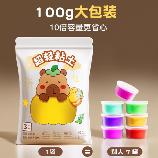 名遇卡皮巴拉白色超轻粘土100g大包装儿童幼儿园安全无毒彩泥黏土橡皮泥太空泥单色补充装材料包 