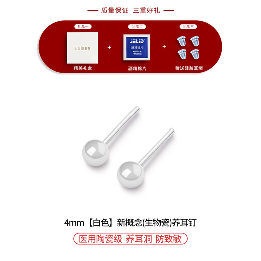 Lnieer medical bio-porcelain ear piercing earrings, anti-allergenic earrings, anti-clogging, no-removal ear bone nails, ear sticks, high-end earrings for women, white bio-porcelain earrings, medical grade ear piercing