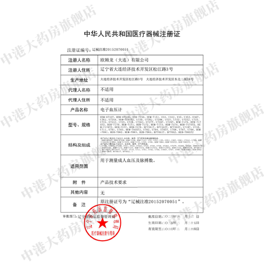 欧姆龙上臂式电子血压计HEM-7170 HEM-7170