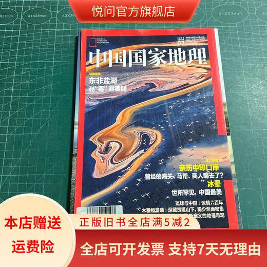 [正版旧书]中国国家地理2018.7总第693期 中国国家地理杂志