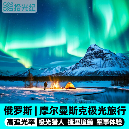 Air tickets included Russia Aurora Murmansk Teriberka 8-10 Days Tour Whale Hunting Aurora Hunter