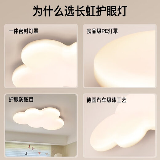 长虹儿童房护眼灯卧室灯全光谱吸顶灯奶油风主卧房间温馨云朵灯具 1W B全光谱护眼RA9755*35CM三色