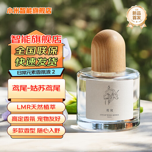 Xiaomi (MI) Mijia Smart Fragrance Machine Set Plant Extract Series Automatic Fragrance Indoor Bathroom Fragrance Aromatherapy Natural and Fresh Long-lasting Battery Life Daily Element Fragrance Liquid 2 Plant Extract Series Iris