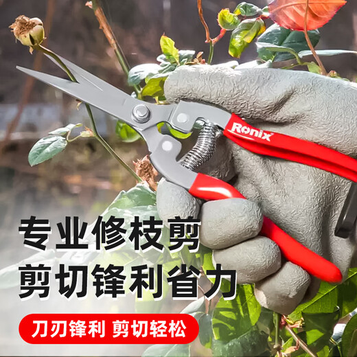 Ronix German gardening shears, fruit tree pruning scissors, garden pruning branches, floral scissors, flower pruning labor-saving garden scissors