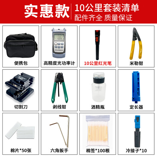 德方瑞达光电科技（DIGFOR） 德方瑞达光纤冷接工具套装熔接机工具箱维修包切割刀红光笔开缆刀工具包 标准款（20公里套装）