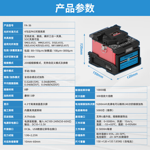 同芯VAE.YI 光纤熔接机 熔纤机全自动六马达高精度光缆尾纤跳皮线融接工具安防监控弱电干线 FA-36S