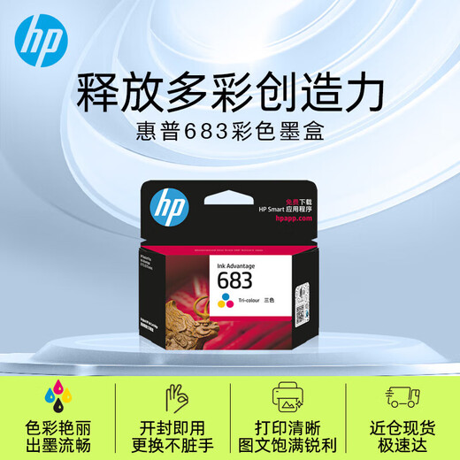 惠普（HP）原装683墨盒 适用deskJet Plus Ink Advantage 6178 6578打印机 683彩色/(约200页)