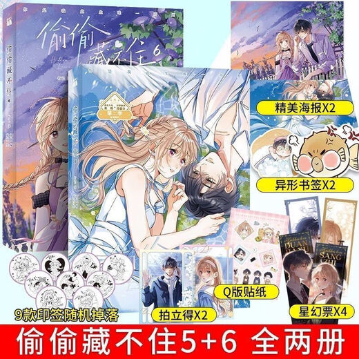
Can't hide the comic version 1-6 volumes of Zhuye's original book, campus sweet love classical Chinese novel, stock 3 pieces, secret comic 12344 volumes
