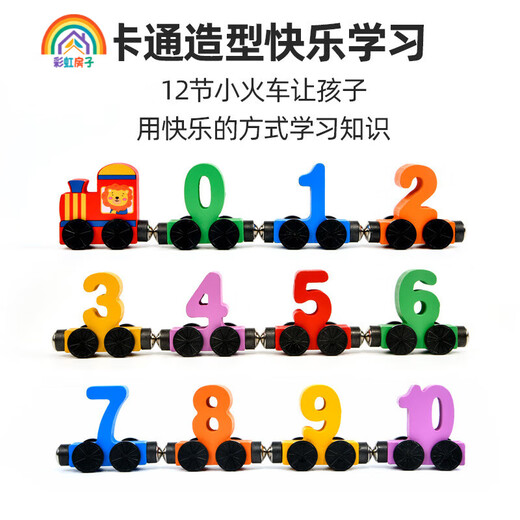 彩虹房子磁性数字小火车玩具儿童益智磁力积木拼装宝宝女孩1一8岁玩具 磁性数字小火车12节（盒装款） 颜色图案随机