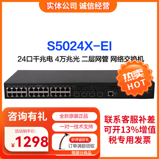 华三（H3C）S6520系列 全万兆光口二层三层网管核心光纤交换机 S5024X-EI 24口千兆4万兆光口 企业级交换机