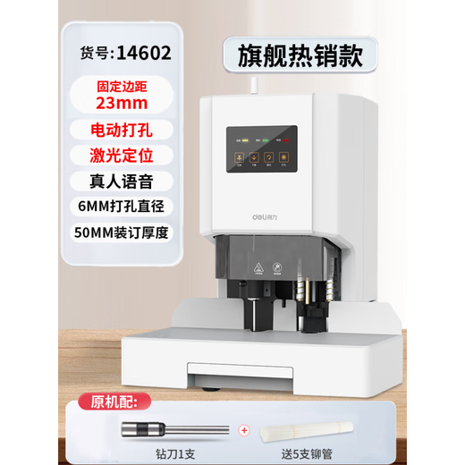 DELI财务专用凭证装订机激光智能全自动办公会计档案热熔铆管装订机大型热熔胶管票据3880电动打孔 14601【套餐三】+100根铆管+1支钻刀