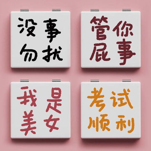 个性简约创意文字随身镜便携折叠双面镜学生镜子手持翻盖镜pu皮面 L679没事勿扰
