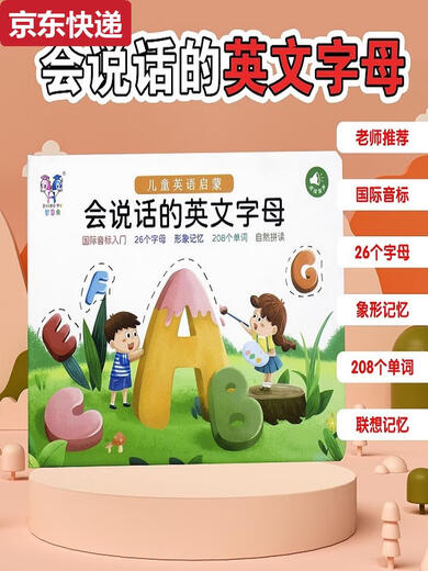 蓝彩何儿童26个英文字母点读书幼儿早教英语单词学习机中英双语有声绘本 专业学拼音点读书--充电款
