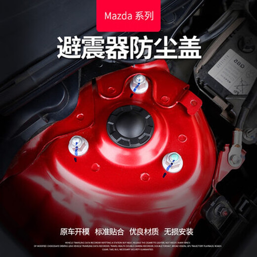 丽田马自达cx3昂克赛拉改装防尘盖阿特兹cx5避震螺丝保护盖装饰汽车 1421款阿特兹避震器保护盖一对