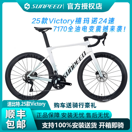 SunPeed25 Speedbit Victory Electric Vicaile Expert Expert Lage Set Full Carbon Fiber Pneumatic Road Bicycle Wizard of Oz R7170 большой набор кода S (158-166)