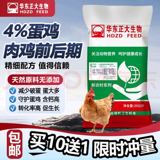 East China Zhengda 4% chicken premix is highly attractant and easy to digest, rapid fattening, weight gain, and good egg production. 1 bag for broiler chickens in the later stage is 119 yuan.