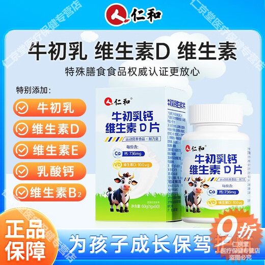 Renhe Youth Calcium Tablets for Legs Prevention of Calcium Vitamin D3 Chewable Tablets 60 Catalyst Calcium Lactate Calcium Carbonate Increase Children and Adolescents Renhe Beef Colostrum Calcium Vitamin D [More Nutrition] 60 Tablets * 3 Bottles