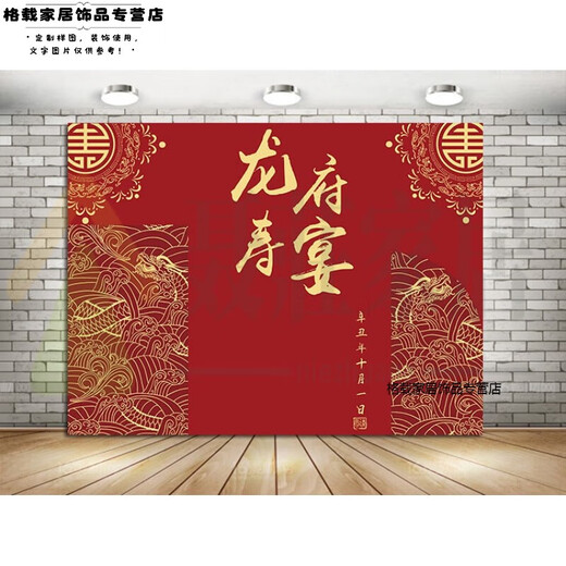 JACKVINEY寿宴装饰老人生店大堂场景布置摆设老人600岁过寿布置寿字装 2.5米X2米款式备注