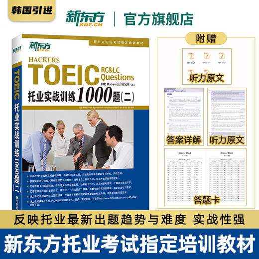 Neues orientalisches Flaggschiff TOEIC-Wortschatzwurzel + assoziative Gedächtnismethode, verschlüsselte Version Neues TOEIC-Wortbuch, assoziative Gedächtnismethode Yu Minhong New Oriental Green Book Praktisches Training 1000 Fragen 2