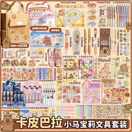 
Stationery set Kapibala high-value school supplies birthday gift boys and girls school supplies capybara gift box stationery 1049 pieces set