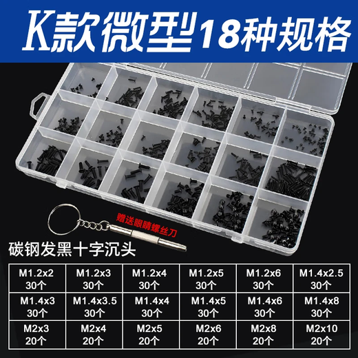 GUWANJI screw combination set Host computer solid state hard drive electronic digital small screws K type micro screw set 18 types 1 box
