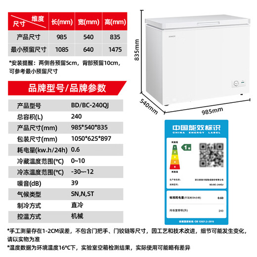 Xingx (XINGX) 240L single temperature household small freezer large capacity frost reduction preservation fresh taste energy saving first class energy efficiency refrigerator refrigeration and freezing dual-use freezer BD/BC-240QJ national subsidy