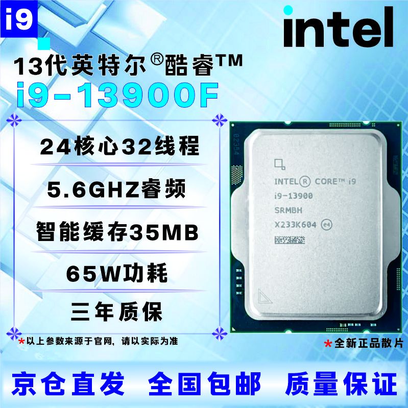 英特尔13代CPU处理器i3i5i7i913100F13400F13500F13600KF13700KF13900KF全新盒装全新散片【店保三年】 I9 13900F全新散片