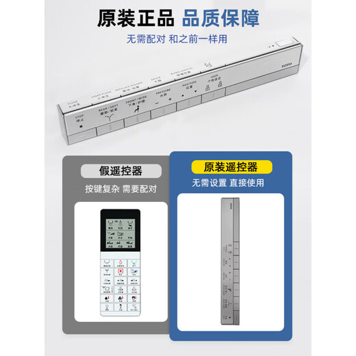 TOTO智能马桶盖遥控器卫洗丽配件CES9683 9911 TCF9788 9786 9898 8A510/8B210遥控器