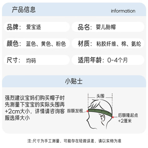 爱宝适婴儿帽子夏季薄款新生儿胎帽护囟门帽婴幼儿单层初生帽蓝色T192
