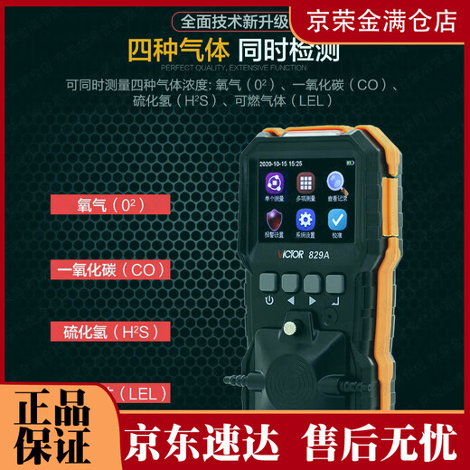 OUOETY Shengli Instrument Four-in-one Gas Detector Portable Combustible Gas Detection Alarm Toxic and Harmful Oxygen VC829A Four gases. Simultaneous detection. Color Screen