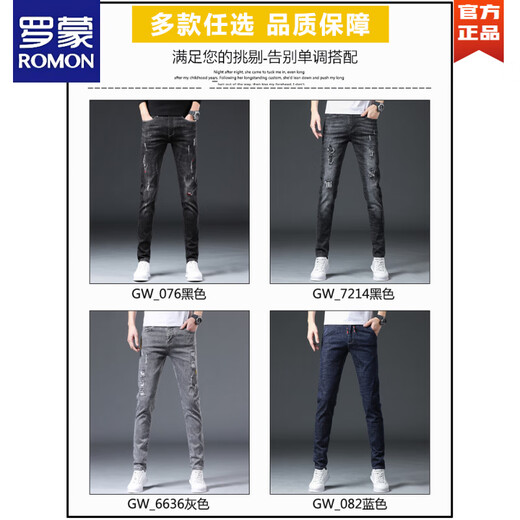 罗蒙（ROMON）牛仔裤男修身小脚男裤破洞潮牌弹力显瘦2025年夏季薄款男士长裤子 6636灰色 28