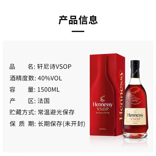 轩尼诗VSOP 洋酒 进口洋酒 白兰地干邑 送礼 自饮  轩尼诗VSOP 1500mL 1瓶