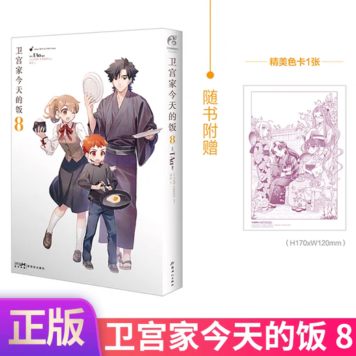 Der komplette Satz von 9 Bänden von Emiyas gebratenem Manga heute Band 12345-6-7-8-9 Fate Food Taa Emiyas gebratenes Manga Light Novels, Tenumin Kakugawa-Bücher Emiya's gebratenes Manga heute. 8