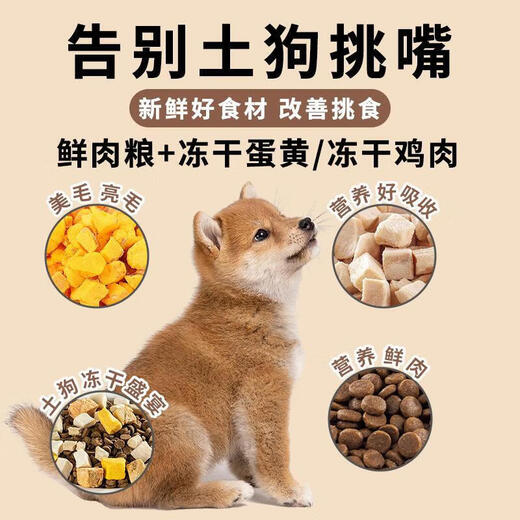 Gu Tiezhu's native dog food 10 Jin Jin is equal to 0.5 kg. Packed freeze-dried dog food for puppies and adults. Special for small and medium-sized dogs in China. Specially for native dogs 40 Jin. Jin is equal to 0.5 kg. Packed/Freeze-dried six pieces. Freeze-dried 0lb.