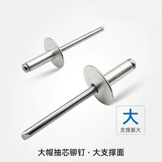 大帽抽芯铆钉大帽檐圆头大帽沿拉铆钉车厢大扁头拉铆钉大头铝拉钉 4*16*大帽12250只