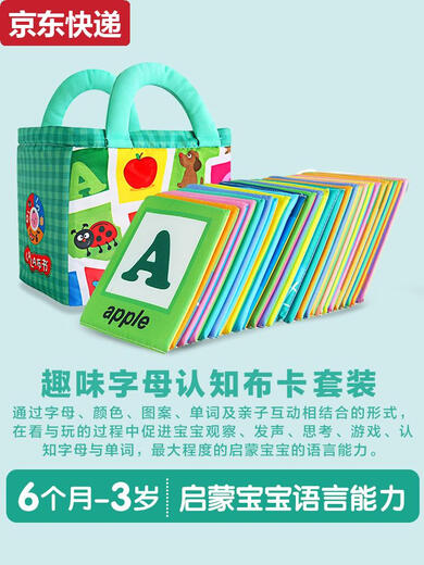 奇立彩认知卡启蒙早教儿童布卡片英文字母婴儿撕不烂闪卡玩具 字母卡