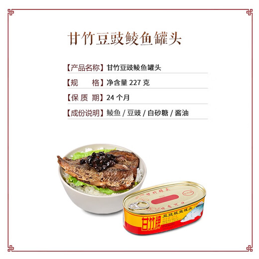 甘竹牌豆豉鲮鱼罐头227g*3罐下饭菜鱼干货淡水鱼肉即食熟食罐头肉 鲮鱼罐头227g*3罐(681g)