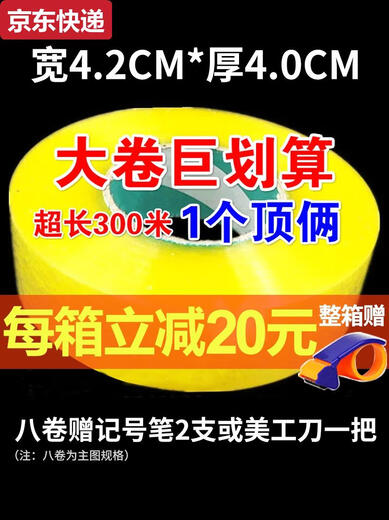 ZKHE透明封箱胶带大卷宽4.2cm厚4.0cm封口胶带纸快递打包胶布整箱 透明黄宽4.2厚2.5长15054/箱